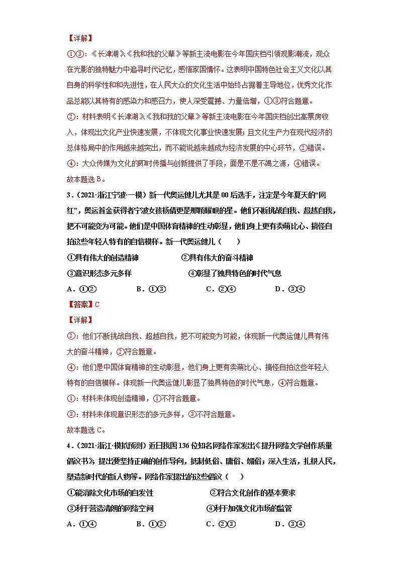 专题12发展中国特色社会主义文化-2022高考一轮复习单元检测卷(解析版)-新人教版必修3《文化生活》第4单元第2页
