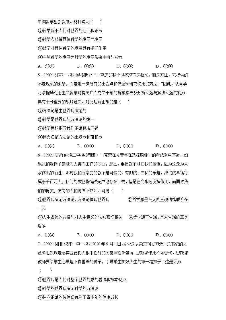 专题13生活智慧与时代精神-2022高考一轮复习单元检测卷-高中政治高考专区一轮复习人教版(新课标)必修4《生活与哲学》第1单元02