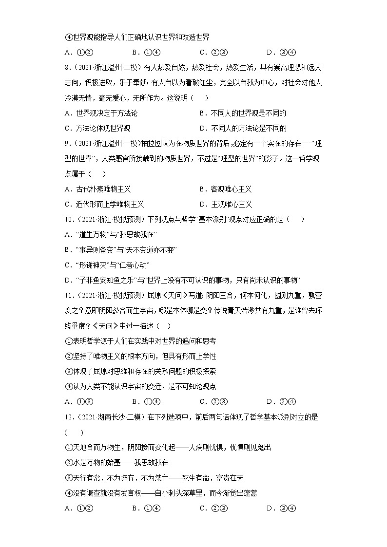 专题13生活智慧与时代精神-2022高考一轮复习单元检测卷-高中政治高考专区一轮复习人教版（新课标）必修4《生活与哲学》第1单元03