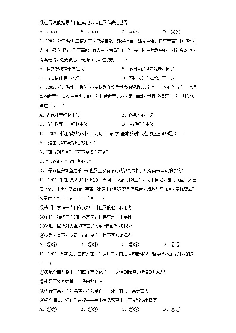 专题13生活智慧与时代精神-2022高考一轮复习单元检测卷-高中政治高考专区一轮复习人教版(新课标)必修4《生活与哲学》第1单元03
