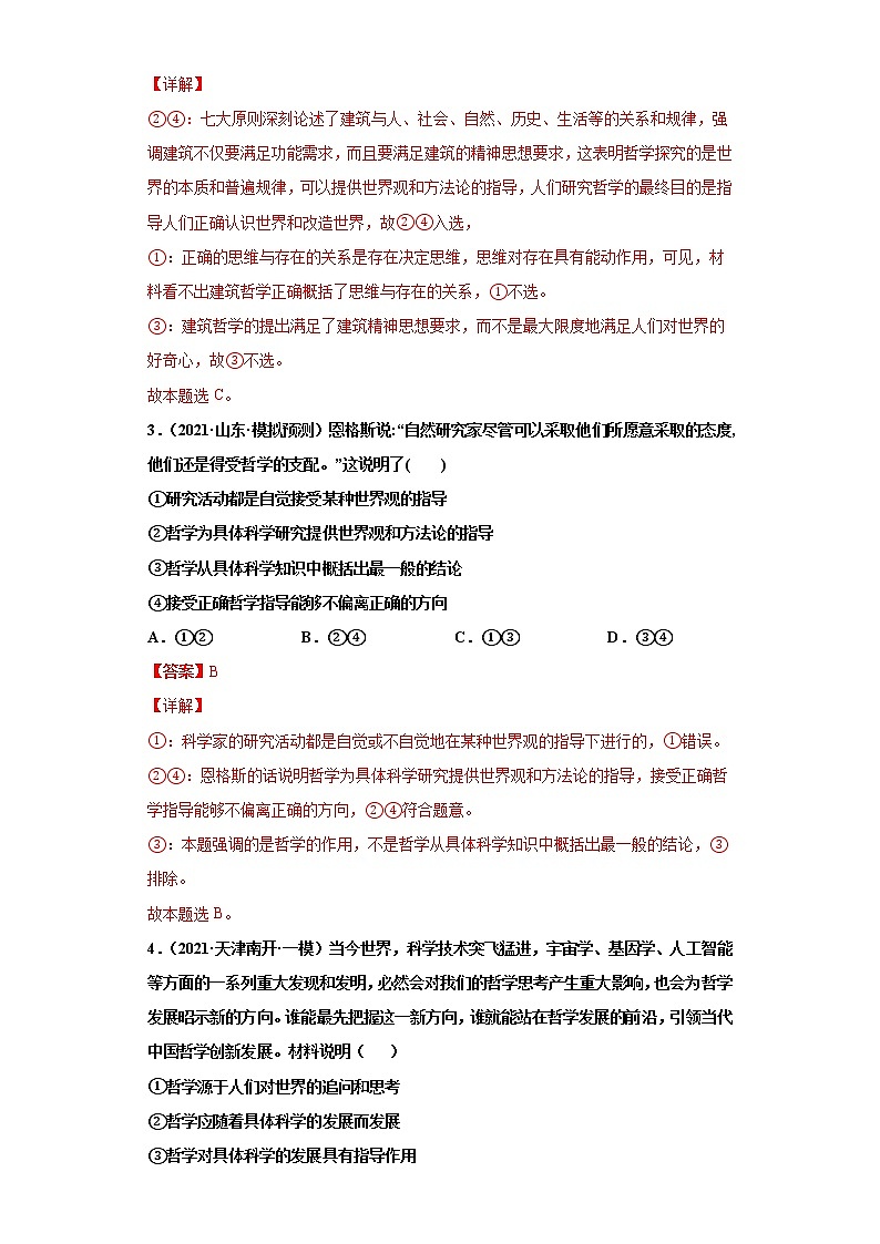 专题13生活智慧与时代精神-2022高考一轮复习单元检测卷-高中政治高考专区一轮复习人教版(新课标)必修4《生活与哲学》第1单元02
