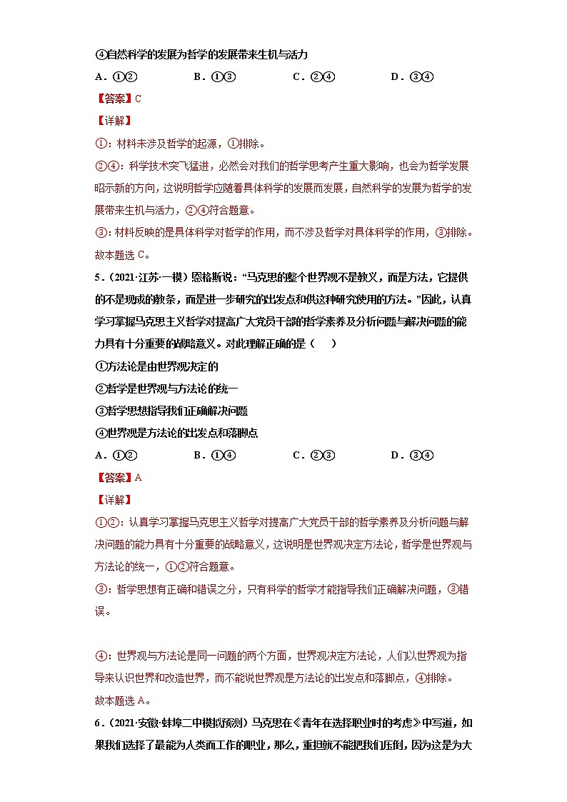 专题13生活智慧与时代精神-2022高考一轮复习单元检测卷-高中政治高考专区一轮复习人教版(新课标)必修4《生活与哲学》第1单元03