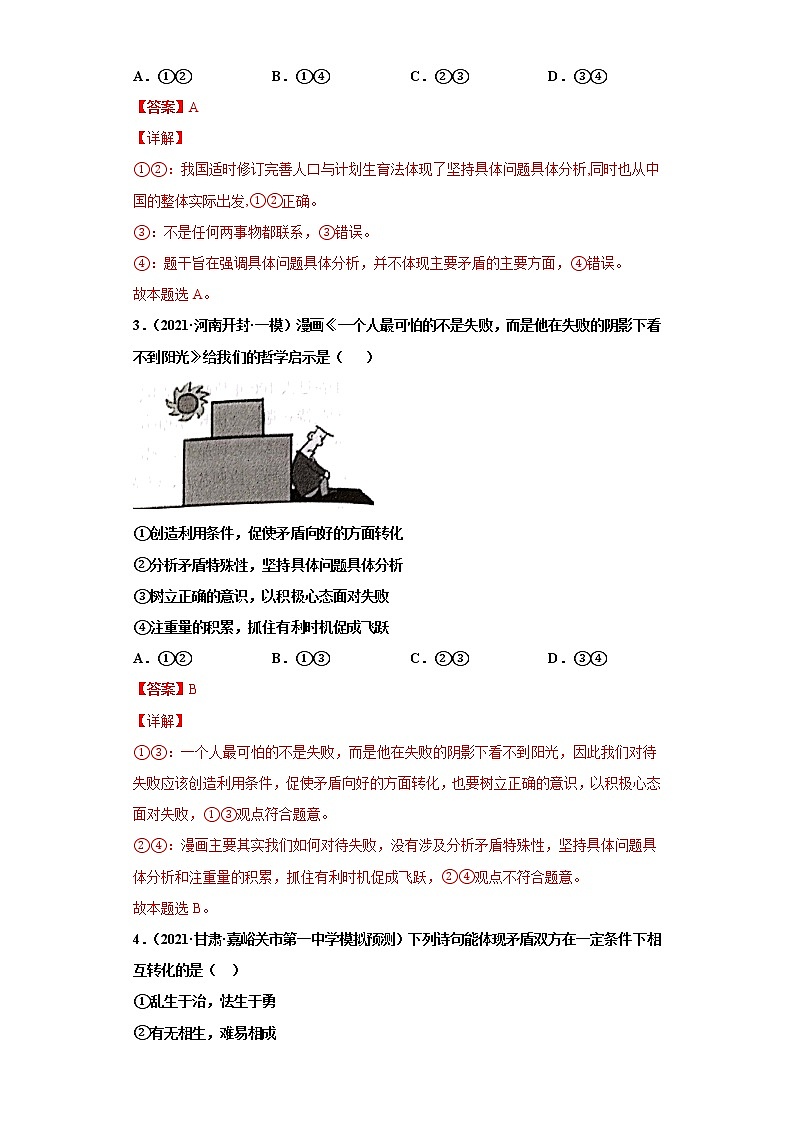 专题16思想方法与创新意识2(唯物辩证法的实质与核心、辩证否定观与创新)-2022高考一轮复习单元检测卷-高中政治高考专区一轮复习人教版(新课标)必修4《生活与哲学》第3单元02