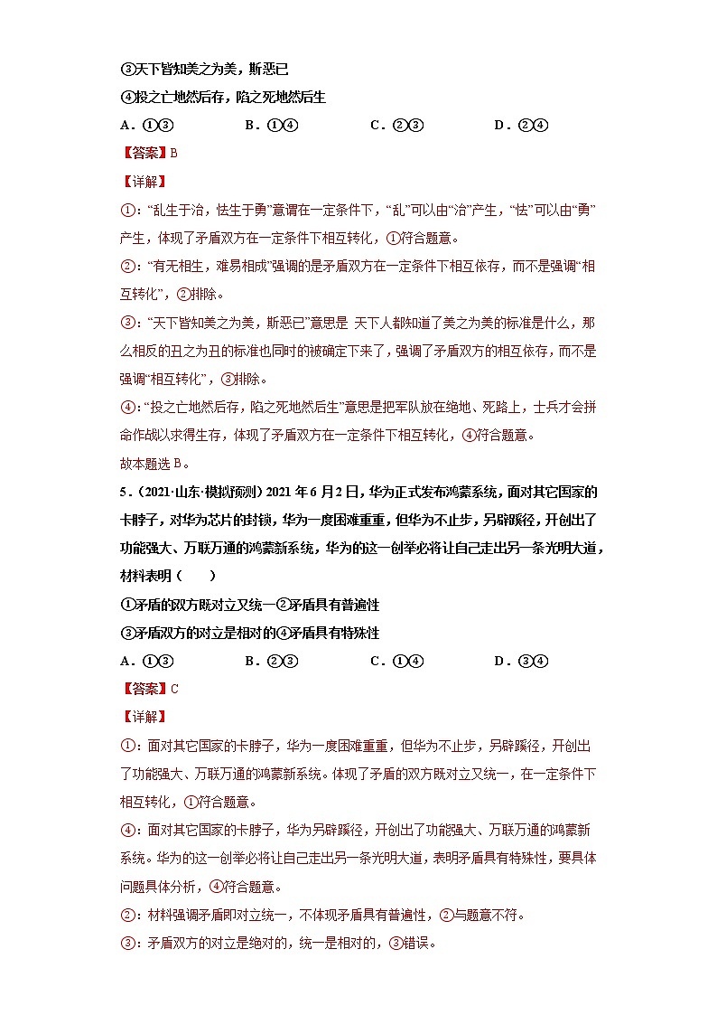 专题16思想方法与创新意识2(唯物辩证法的实质与核心、辩证否定观与创新)-2022高考一轮复习单元检测卷-高中政治高考专区一轮复习人教版(新课标)必修4《生活与哲学》第3单元03