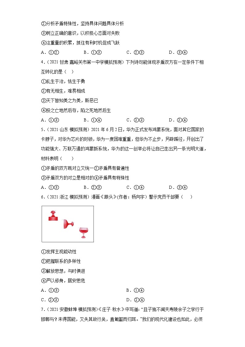 专题16思想方法与创新意识2(唯物辩证法的实质与核心、辩证否定观与创新)-2022高考一轮复习单元检测卷-高中政治高考专区一轮复习人教版(新课标)必修4《生活与哲学》第3单元02