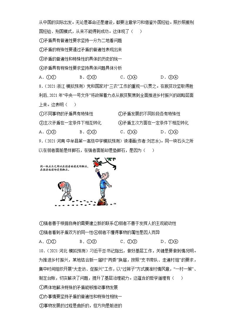 专题16思想方法与创新意识2(唯物辩证法的实质与核心、辩证否定观与创新)-2022高考一轮复习单元检测卷-高中政治高考专区一轮复习人教版(新课标)必修4《生活与哲学》第3单元03
