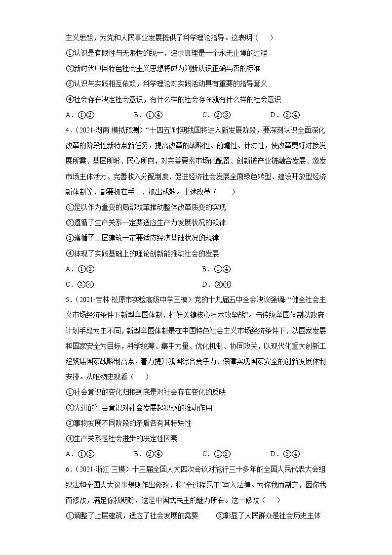 专题17认识社会与价值选择-2022高考一轮复习单元检测卷-高中政治高考专区一轮复习人教版(新课标)必修4《生活与哲学》第4单元02