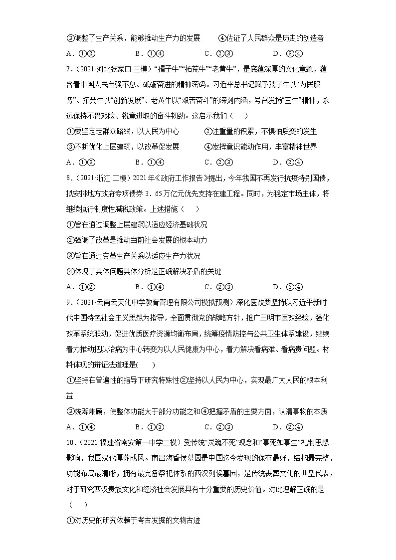 专题17认识社会与价值选择-2022高考一轮复习单元检测卷-高中政治高考专区一轮复习人教版(新课标)必修4《生活与哲学》第4单元03