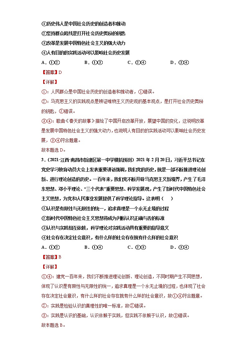 专题17认识社会与价值选择-2022高考一轮复习单元检测卷-高中政治高考专区一轮复习人教版(新课标)必修4《生活与哲学》第4单元02
