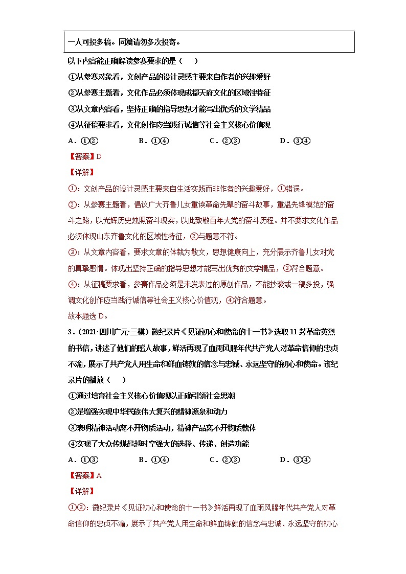 第10课培养担当民族复兴大任的时代新人(2022高考一轮复习课时达标检测)高中政治高考专区一轮复习人教版(新课标)必修3《文化生活》02