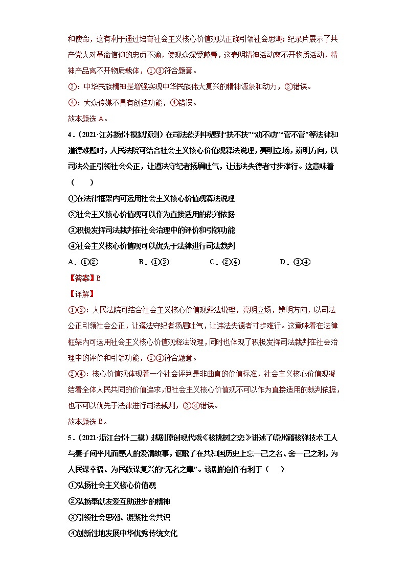 第10课培养担当民族复兴大任的时代新人(2022高考一轮复习课时达标检测)高中政治高考专区一轮复习人教版(新课标)必修3《文化生活》03