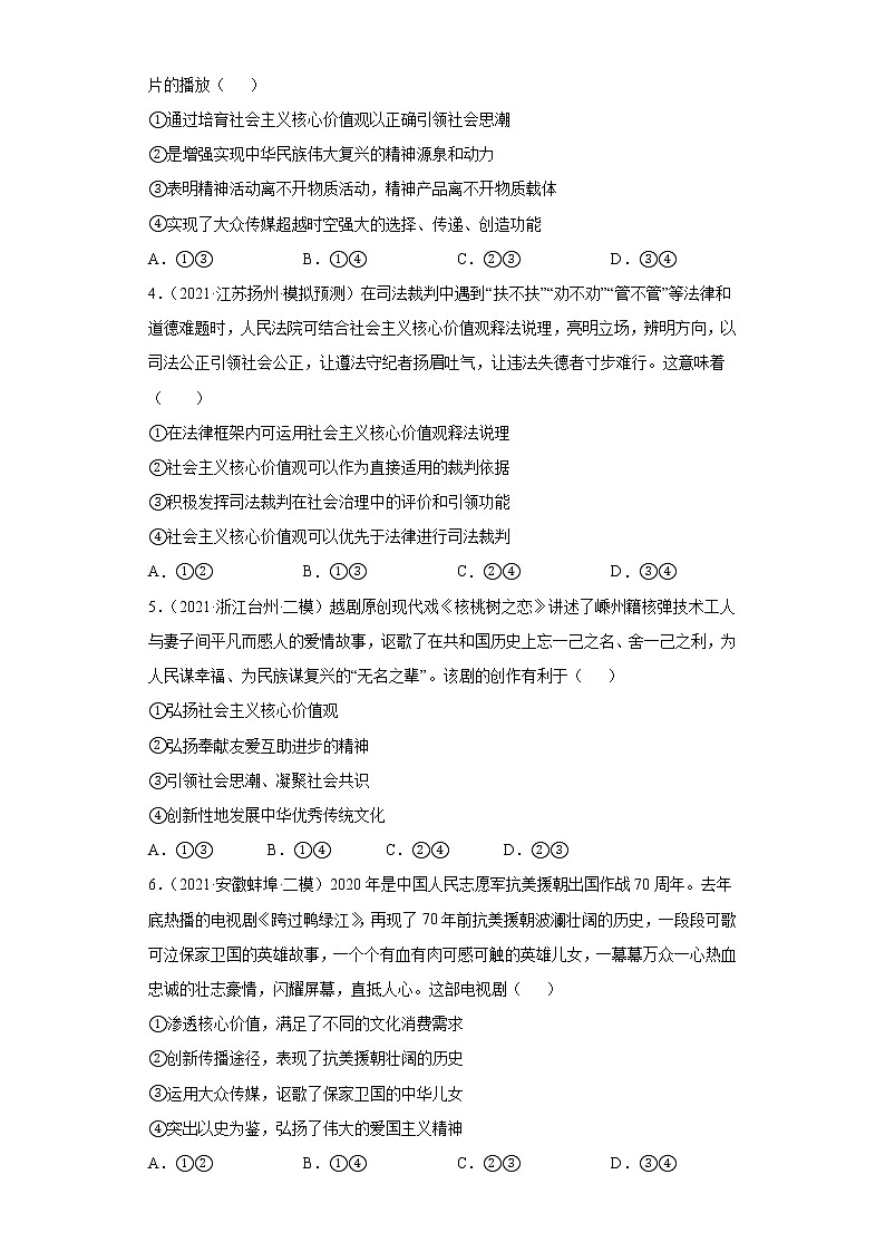 第10课培养担当民族复兴大任的时代新人(2022高考一轮复习课时达标检测)高中政治高考专区一轮复习人教版(新课标)必修3《文化生活》02