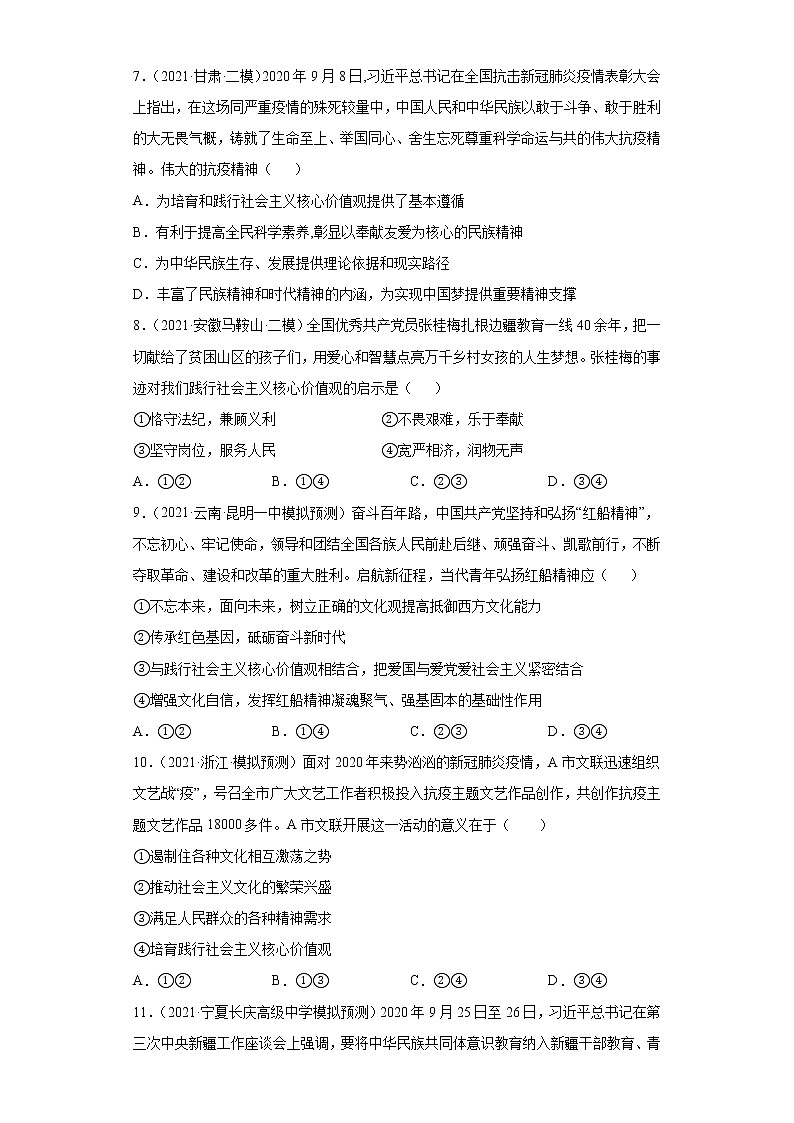 第10课培养担当民族复兴大任的时代新人(2022高考一轮复习课时达标检测)高中政治高考专区一轮复习人教版(新课标)必修3《文化生活》03