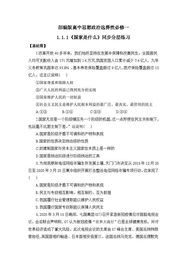 【核心素养目标】部编版选择性必修一1.1.1《国家是什么》课件+教案+视频+同步分层练习(含答案解析)01
