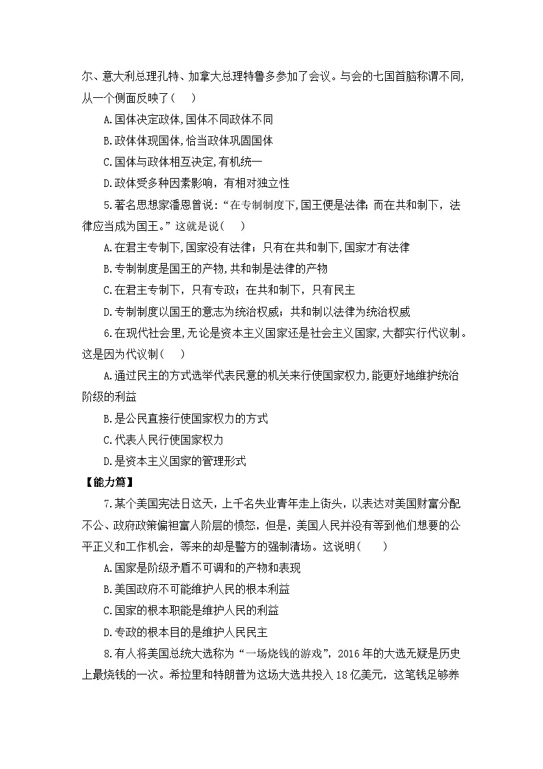 【核心素养目标】部编版选择性必修一1.1.1《国家是什么》课件+教案+视频+同步分层练习(含答案解析)02