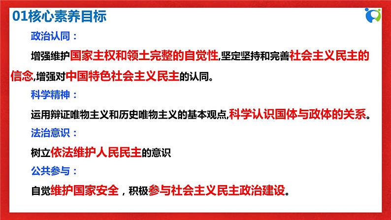 【核心素养目标】部编版选择性必修一1.1.1《国家是什么》课件+教案+视频+同步分层练习(含答案解析)03