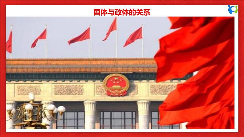 【核心素养目标】部编版选择性必修一1.1.1《国家是什么》课件+教案+视频+同步分层练习(含答案解析)05