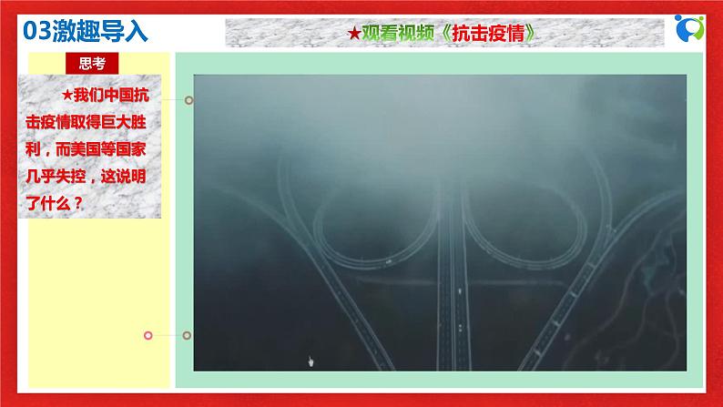 【核心素养目标】部编版选择性必修一1.1.1《国家是什么》课件+教案+视频+同步分层练习(含答案解析)07
