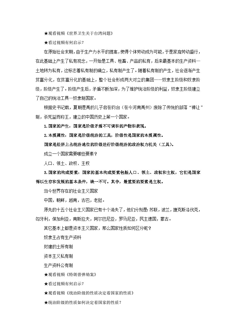 【核心素养目标】部编版选择性必修一1.1.1《国家是什么》课件+教案+视频+同步分层练习(含答案解析)02