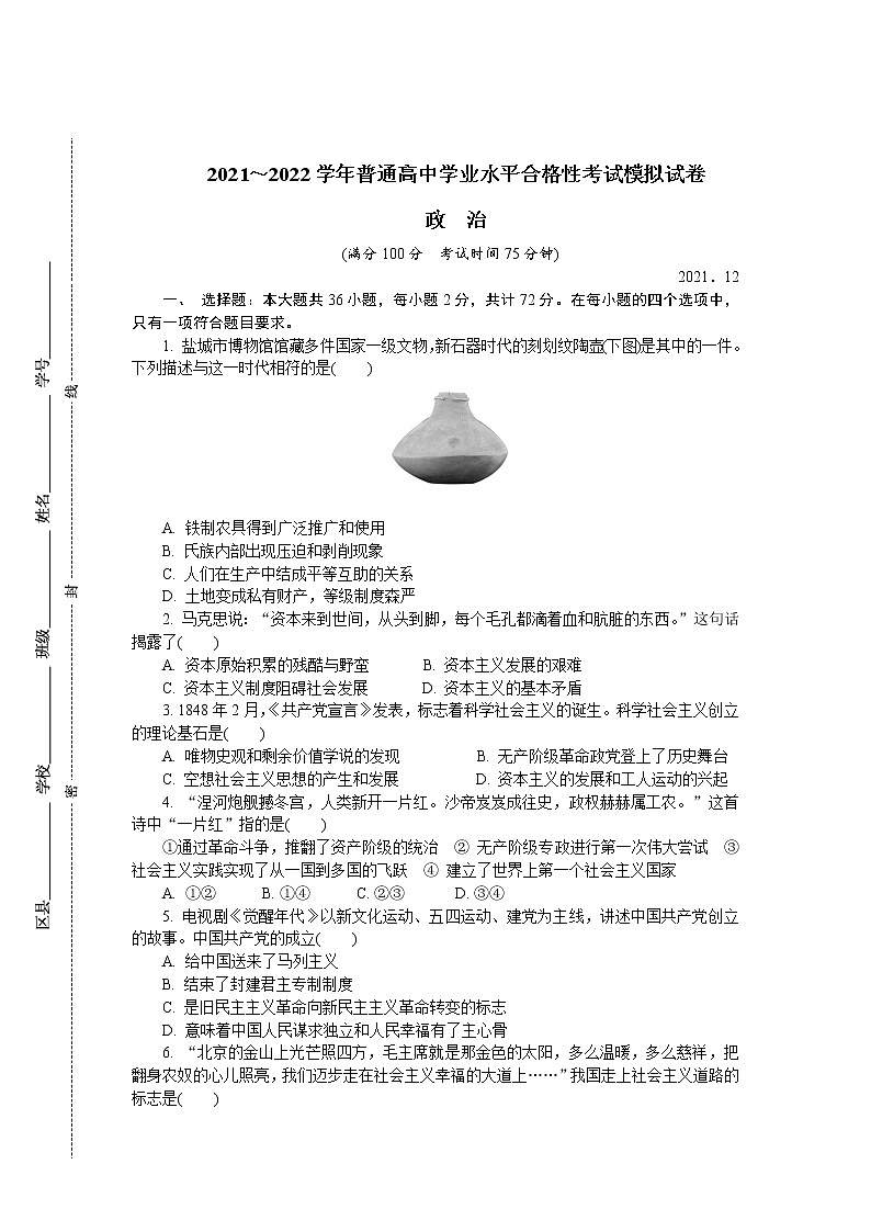 江苏省盐城市2021-2022学年高二上学期学业水平合格性考试模拟试卷(12月)政治含答案第1页