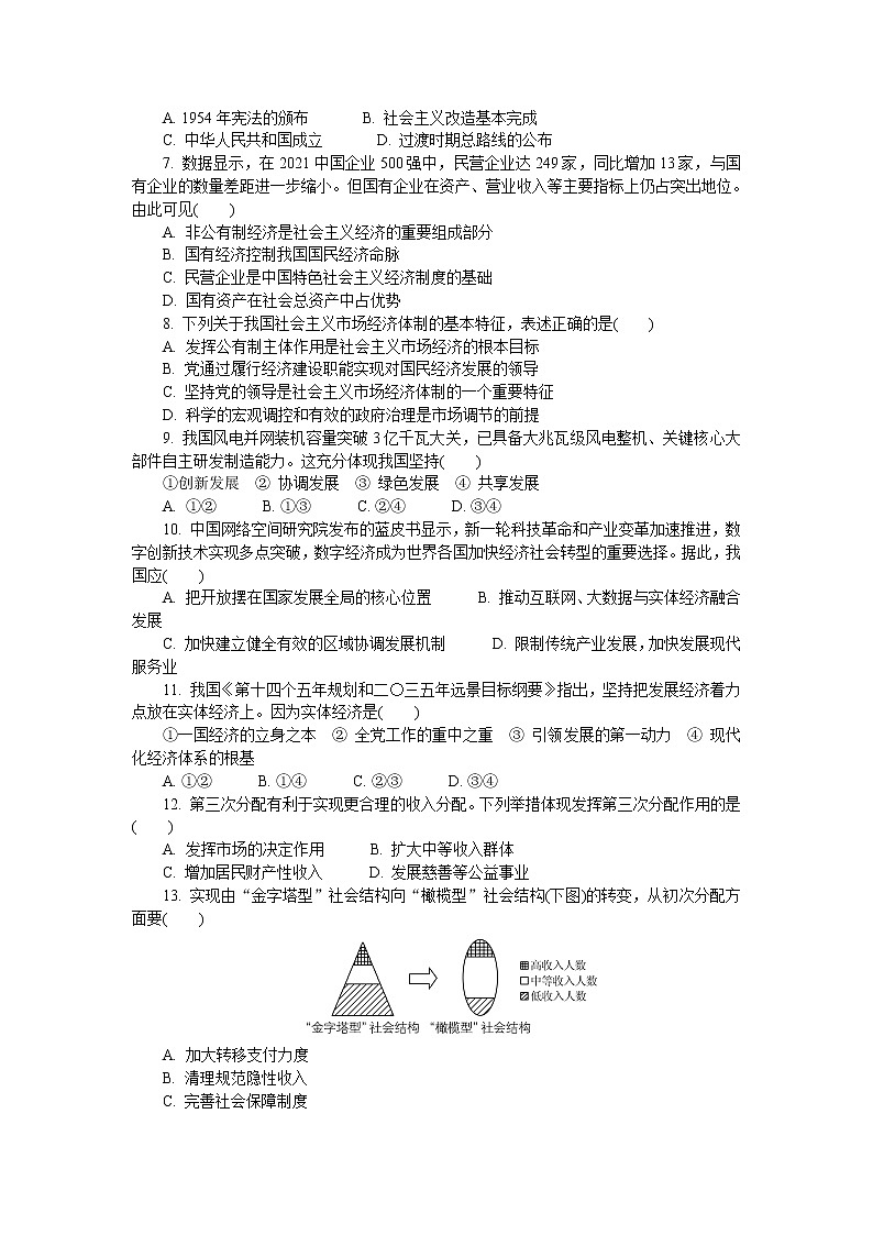 江苏省盐城市2021-2022学年高二上学期学业水平合格性考试模拟试卷(12月)政治含答案第2页
