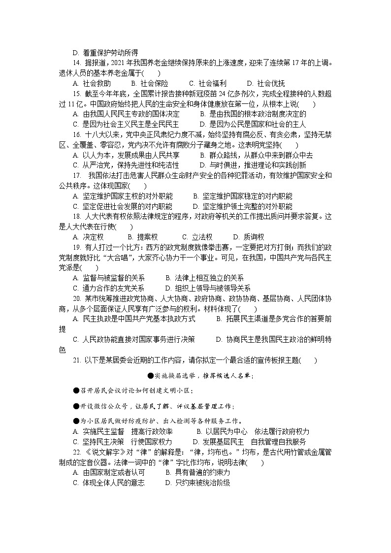 江苏省盐城市2021-2022学年高二上学期学业水平合格性考试模拟试卷(12月)政治含答案第3页