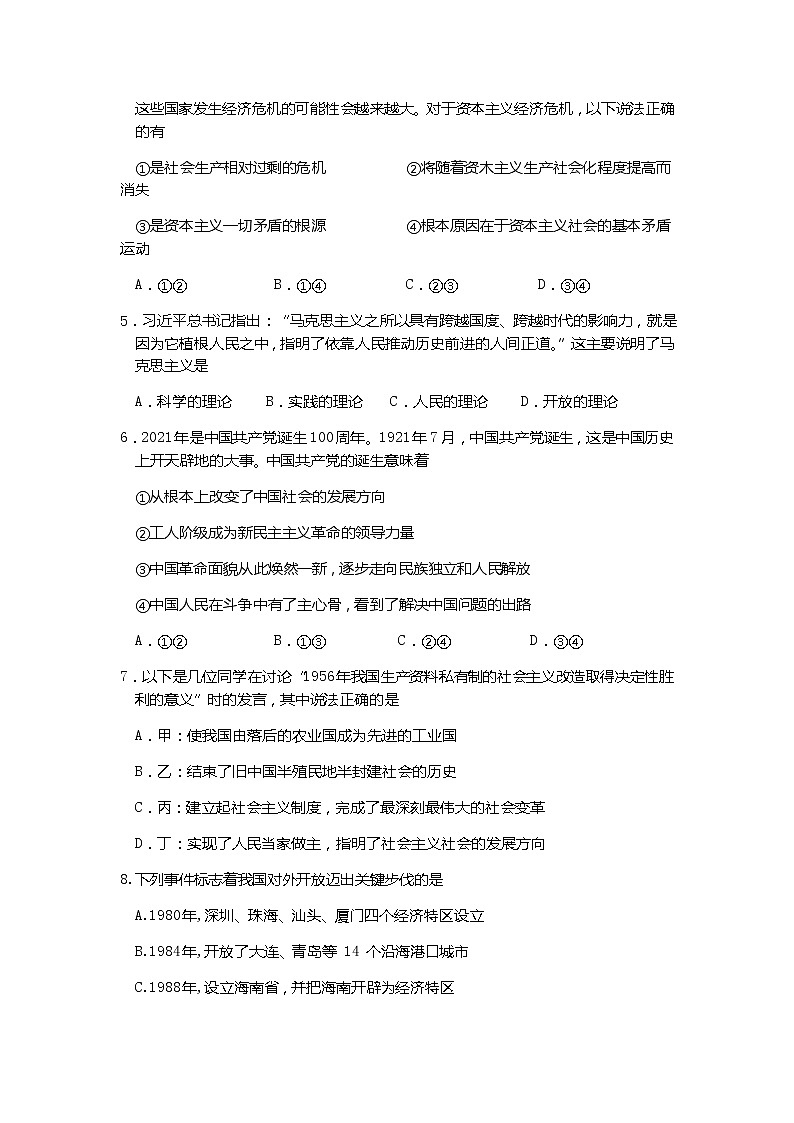 安徽省马鞍山第二中学2021-2022学年高一上学期期中考试政治试题含答案02