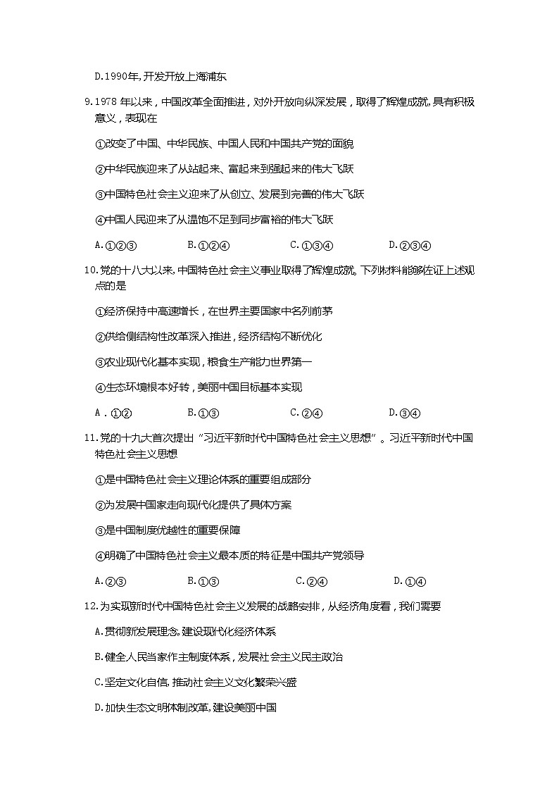 安徽省马鞍山第二中学2021-2022学年高一上学期期中考试政治试题含答案03