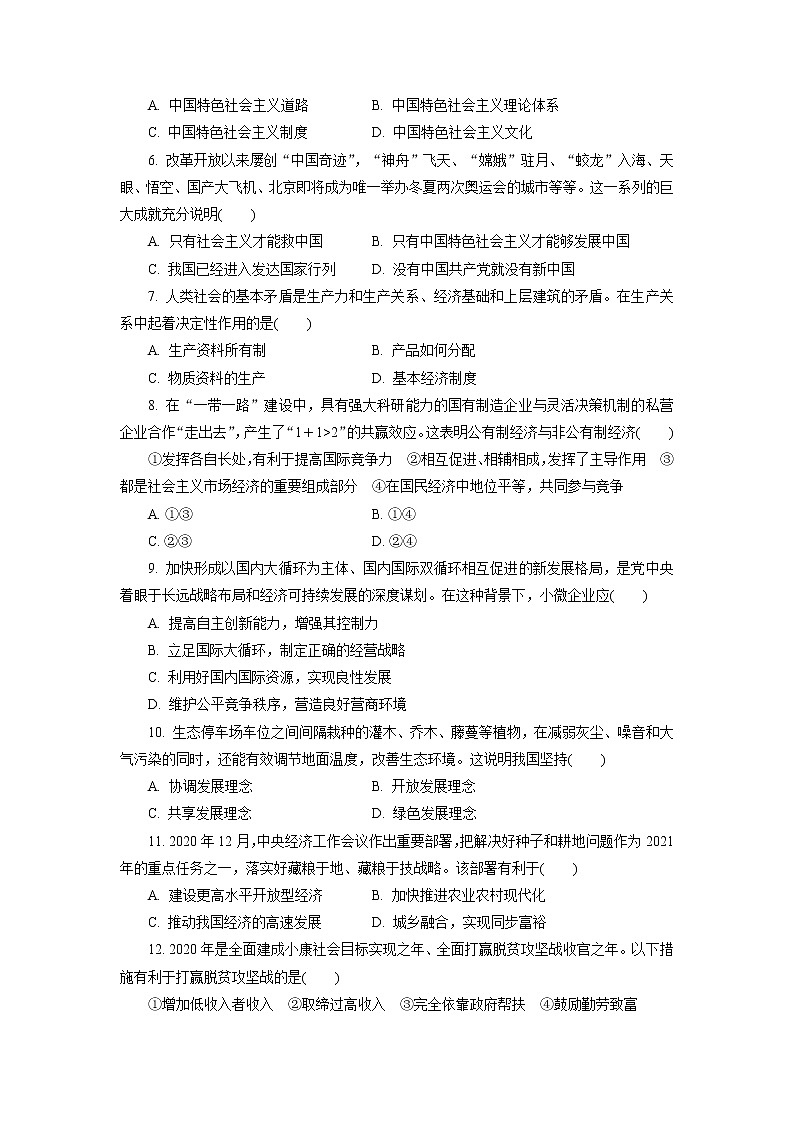 江苏省2022年普通高中学业水平合格性考试仿真模拟政治试卷(四)第2页