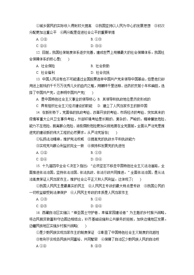 江苏省2022年普通高中学业水平合格性考试仿真模拟政治试卷(三)第3页