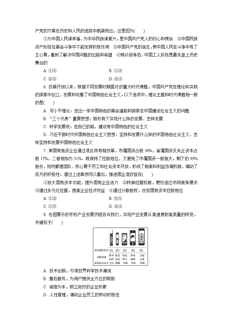 江苏省2022年普通高中学业水平合格性考试仿真模拟政治试卷(八)第2页