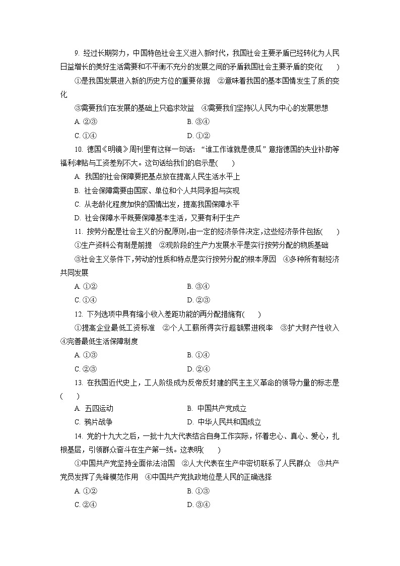 江苏省2022年普通高中学业水平合格性考试仿真模拟政治试卷(八)第3页
