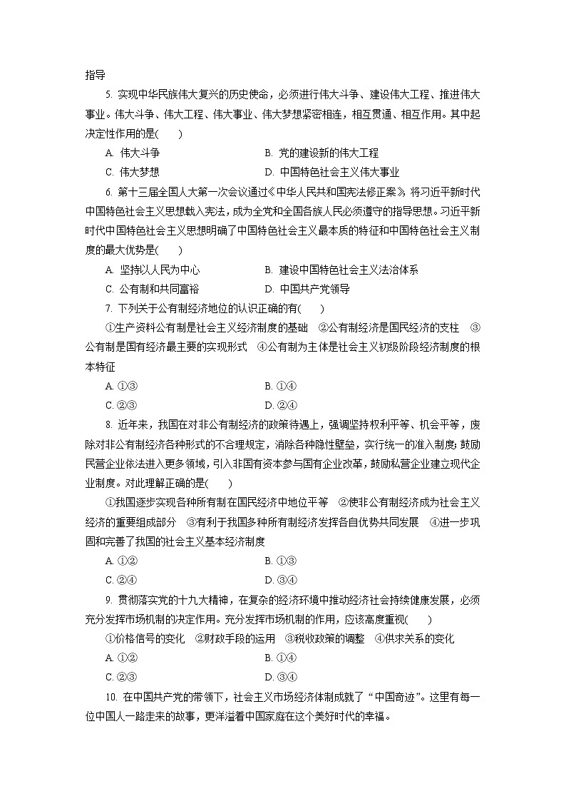 江苏省2022年普通高中学业水平合格性考试仿真模拟政治试卷(七)02