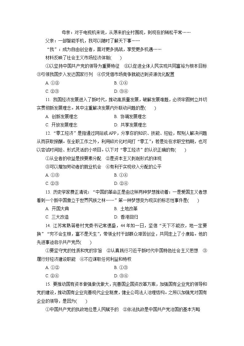 江苏省2022年普通高中学业水平合格性考试仿真模拟政治试卷(七)03