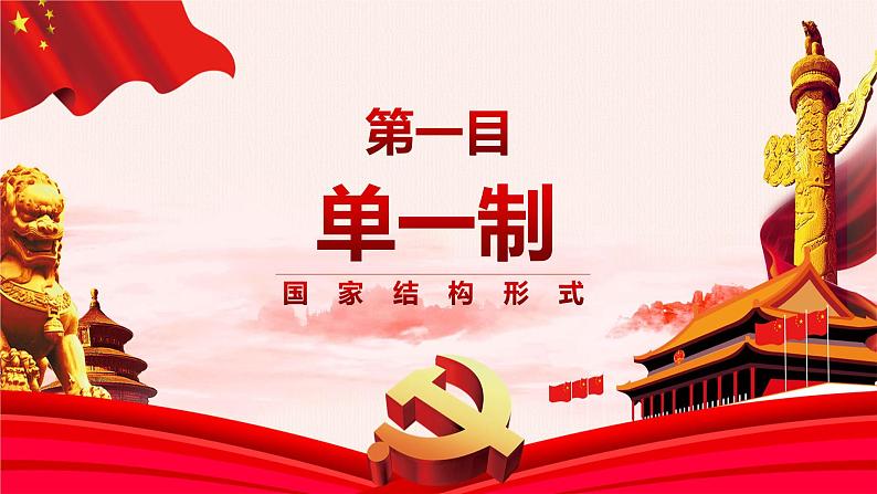 第一单元第二课第二框课件5(选择性必修1)第5页