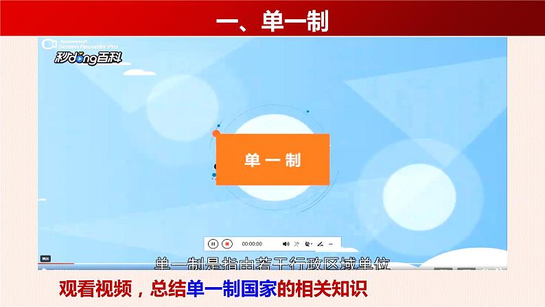 第一单元第二课第二框课件5(选择性必修1)第8页