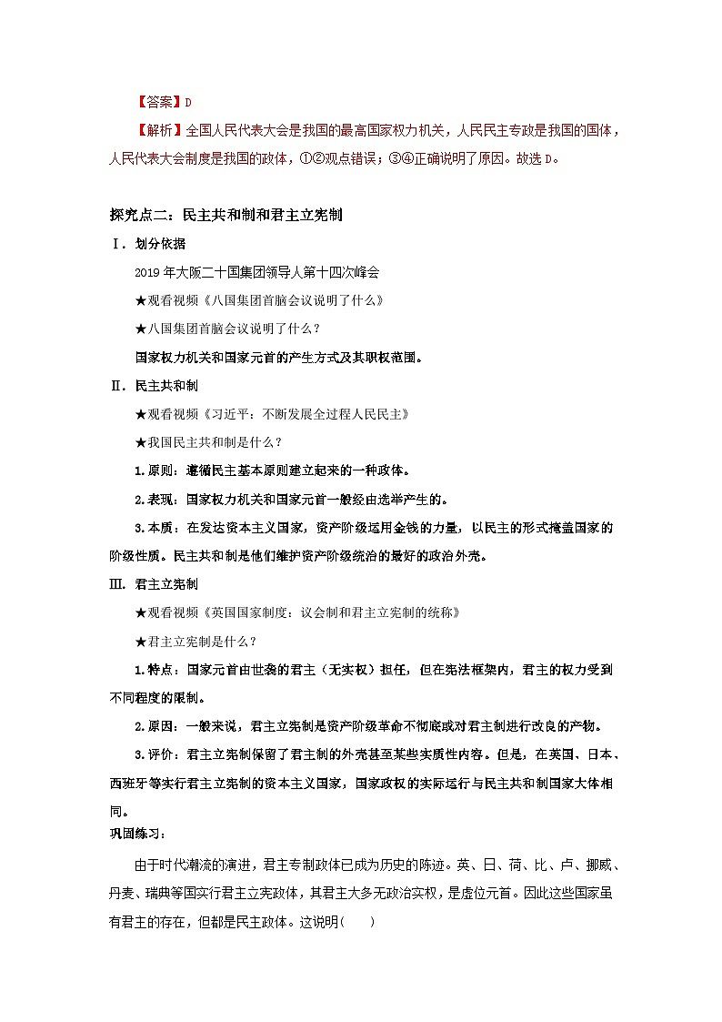 【核心素养目标】部编版选择性必修一1.1.2《国家的政权组织形式》课件+教案+视频+同步分层练习(含答案解析)03