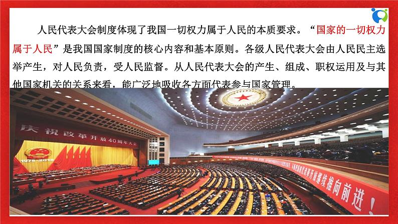 【核心素养目标】部编版选择性必修一1.1.2《国家的政权组织形式》课件+教案+视频+同步分层练习(含答案解析)05