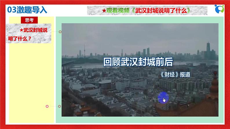 【核心素养目标】部编版选择性必修一1.1.2《国家的政权组织形式》课件+教案+视频+同步分层练习(含答案解析)07