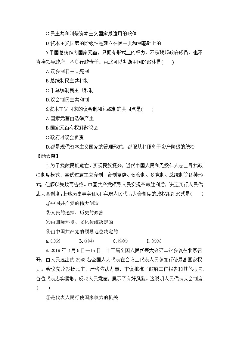 【核心素养目标】部编版选择性必修一1.1.2《国家的政权组织形式》课件+教案+视频+同步分层练习(含答案解析)02