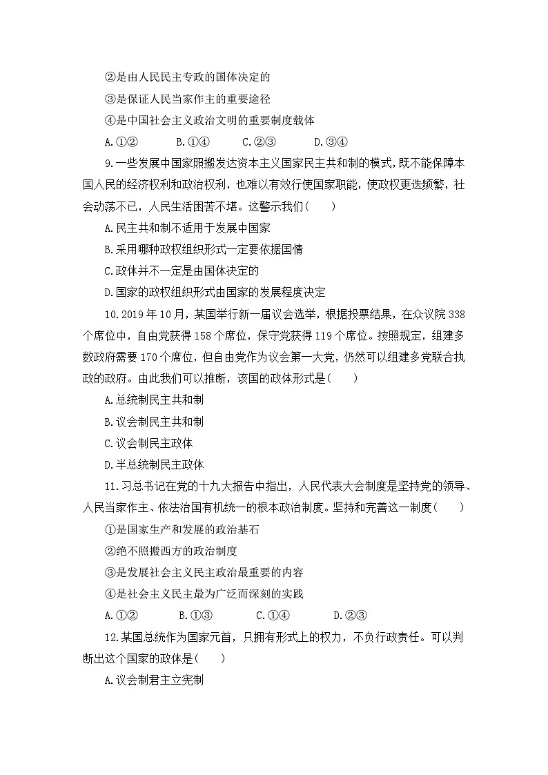 【核心素养目标】部编版选择性必修一1.1.2《国家的政权组织形式》课件+教案+视频+同步分层练习(含答案解析)03