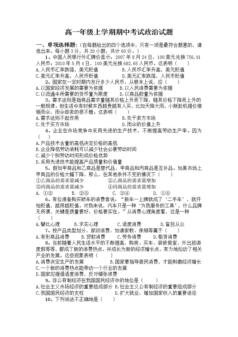 人教版高一政治上學(xué)期期中試卷+答案解析（經(jīng)濟(jì)生活）第1頁(yè)