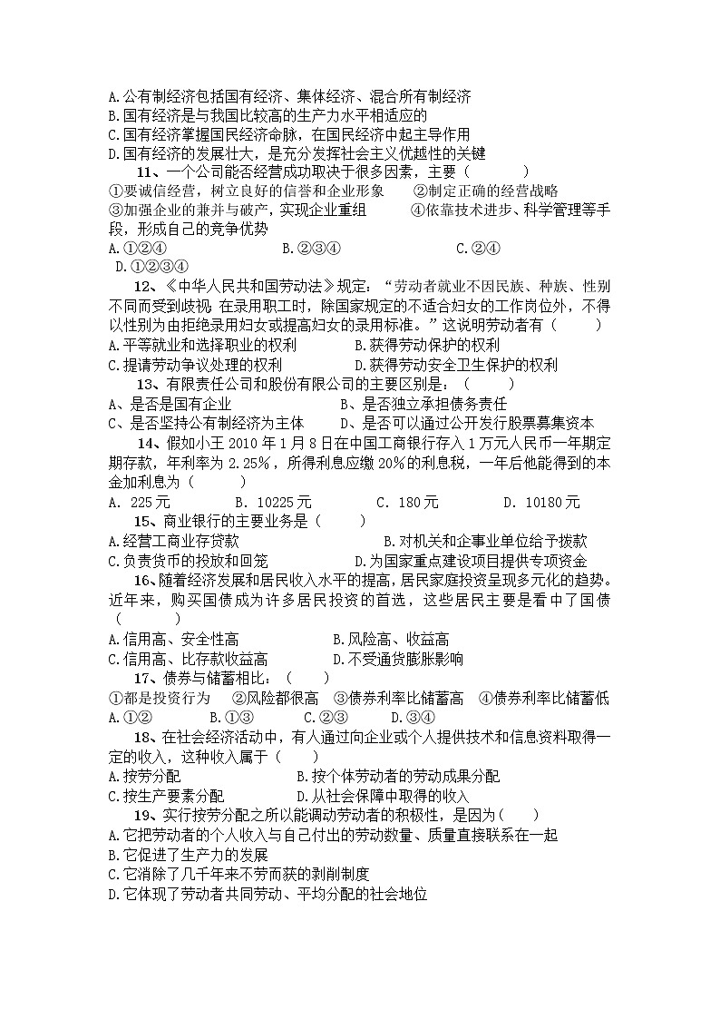 人教版高一政治上學(xué)期期中試卷+答案解析（經(jīng)濟(jì)生活）第2頁(yè)