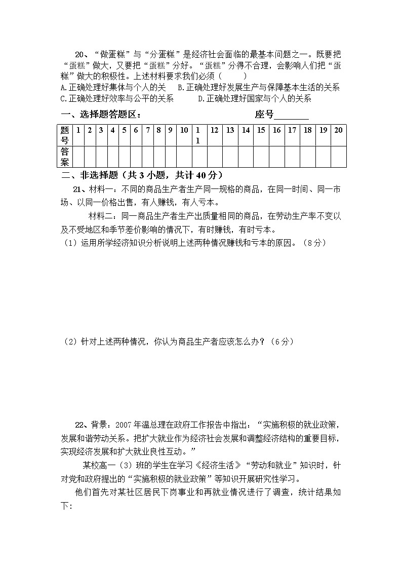 人教版高一政治上學(xué)期期中試卷+答案解析（經(jīng)濟(jì)生活）第3頁(yè)