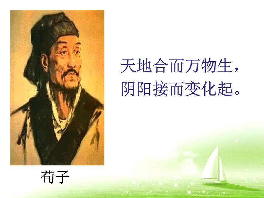 2021-2022人教版（新課標(biāo)）高二政治必修四哲學(xué)生活第一單元1.2唯物主義和唯心主義精品課件第7頁(yè)