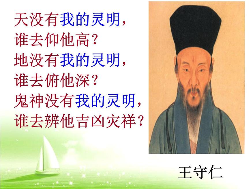 2021-2022人教版（新課標(biāo)）高二政治必修四哲學(xué)生活第一單元1.2唯物主義和唯心主義精品課件第8頁(yè)