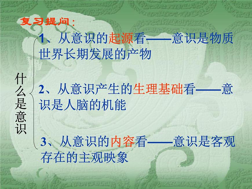 人教版（新課標(biāo)）高二政治生活與哲學(xué)第二單元第五課把握思維的奧妙2.5.2意識的作用教學(xué)課件第2頁