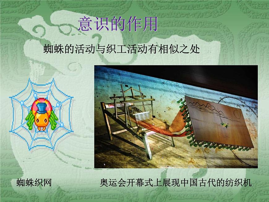 人教版（新課標(biāo)）高二政治生活與哲學(xué)第二單元第五課把握思維的奧妙2.5.2意識的作用教學(xué)課件第3頁