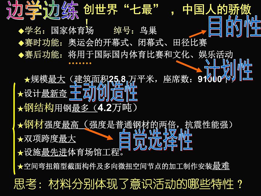 人教版（新課標(biāo)）高二政治生活與哲學(xué)第二單元第五課把握思維的奧妙2.5.2意識的作用教學(xué)課件第7頁