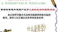 政治 (道德与法治)必修4 生活与哲学2 关于世界观的学说说课课件ppt